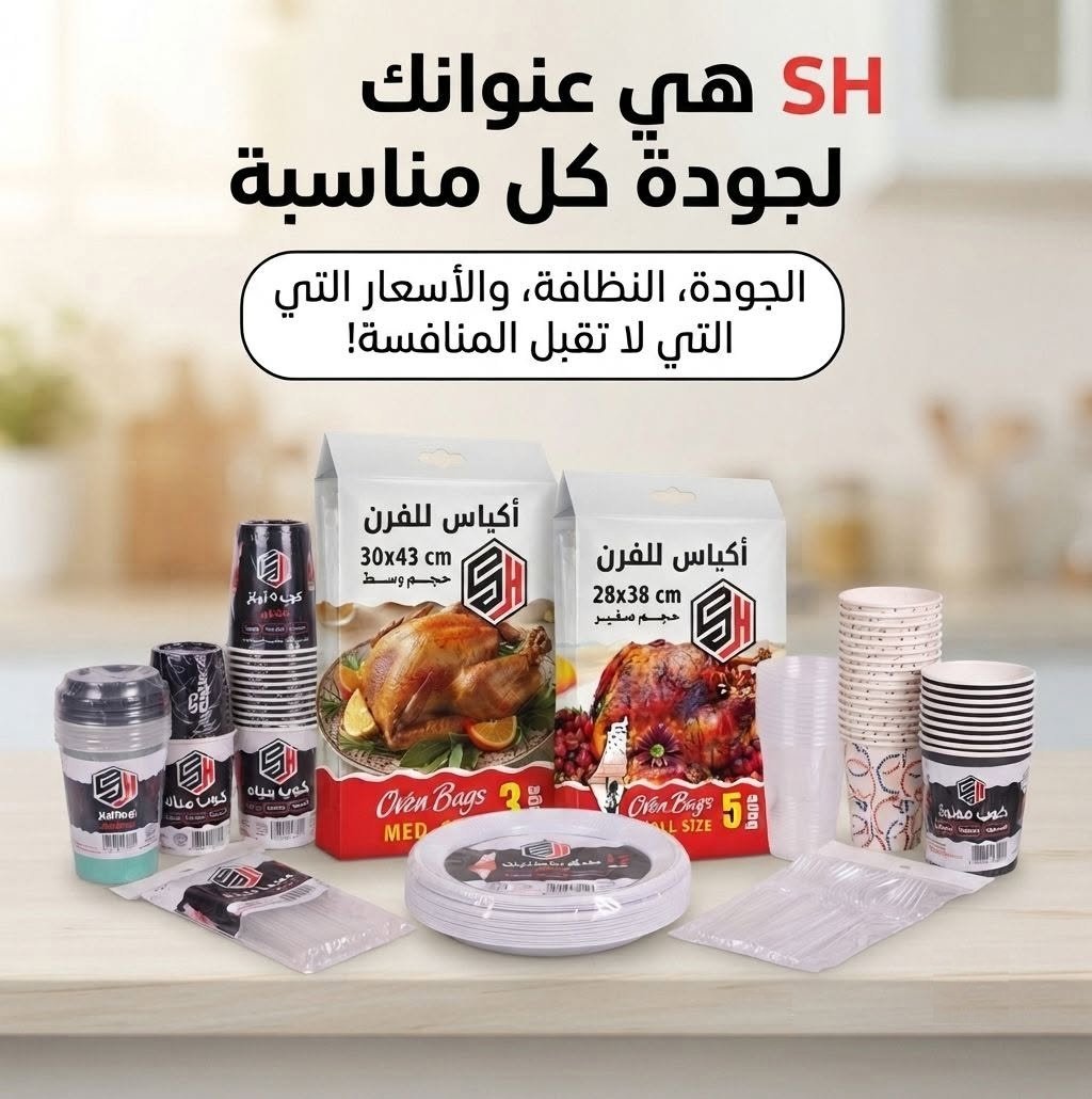 SH هي عنوانك لكل مناسبة