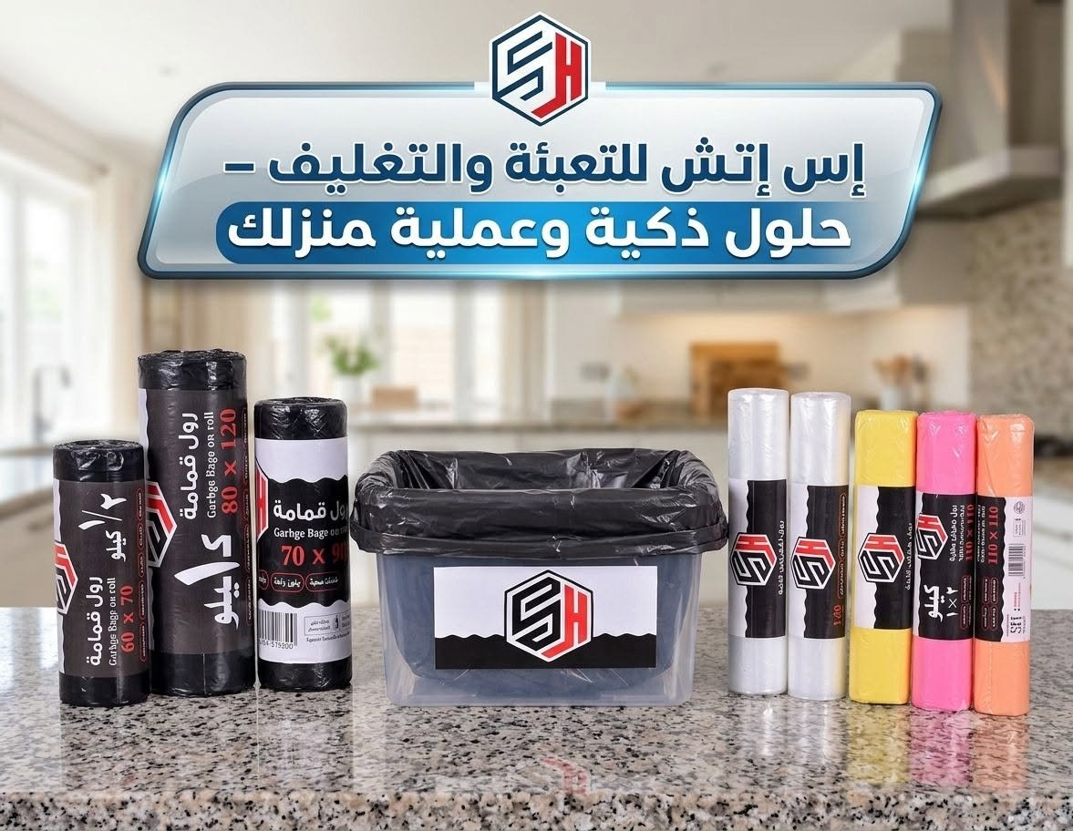 sh للتعبئة والتغليف