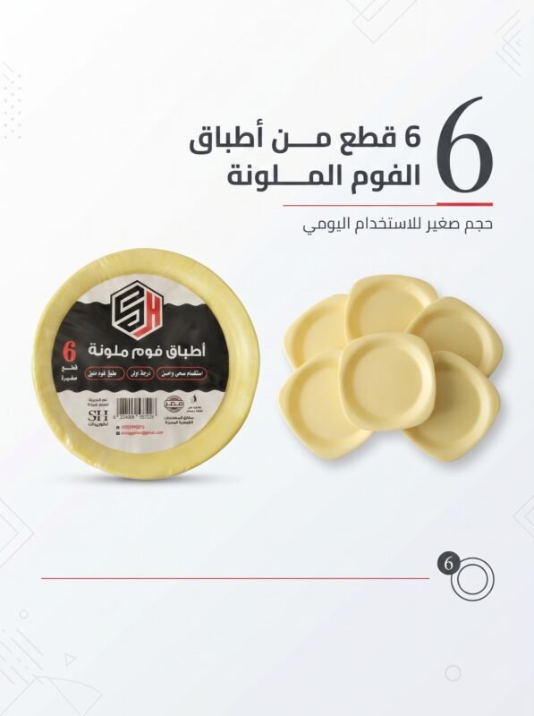 أطباق إسفنجية ملونة من SH، عبوة من 6 قطع (صغيرة)