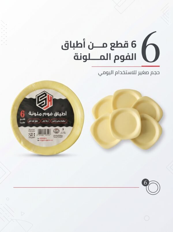 أطباق إسفنجية ملونة من SH، عبوة من 6 قطع (صغيرة)