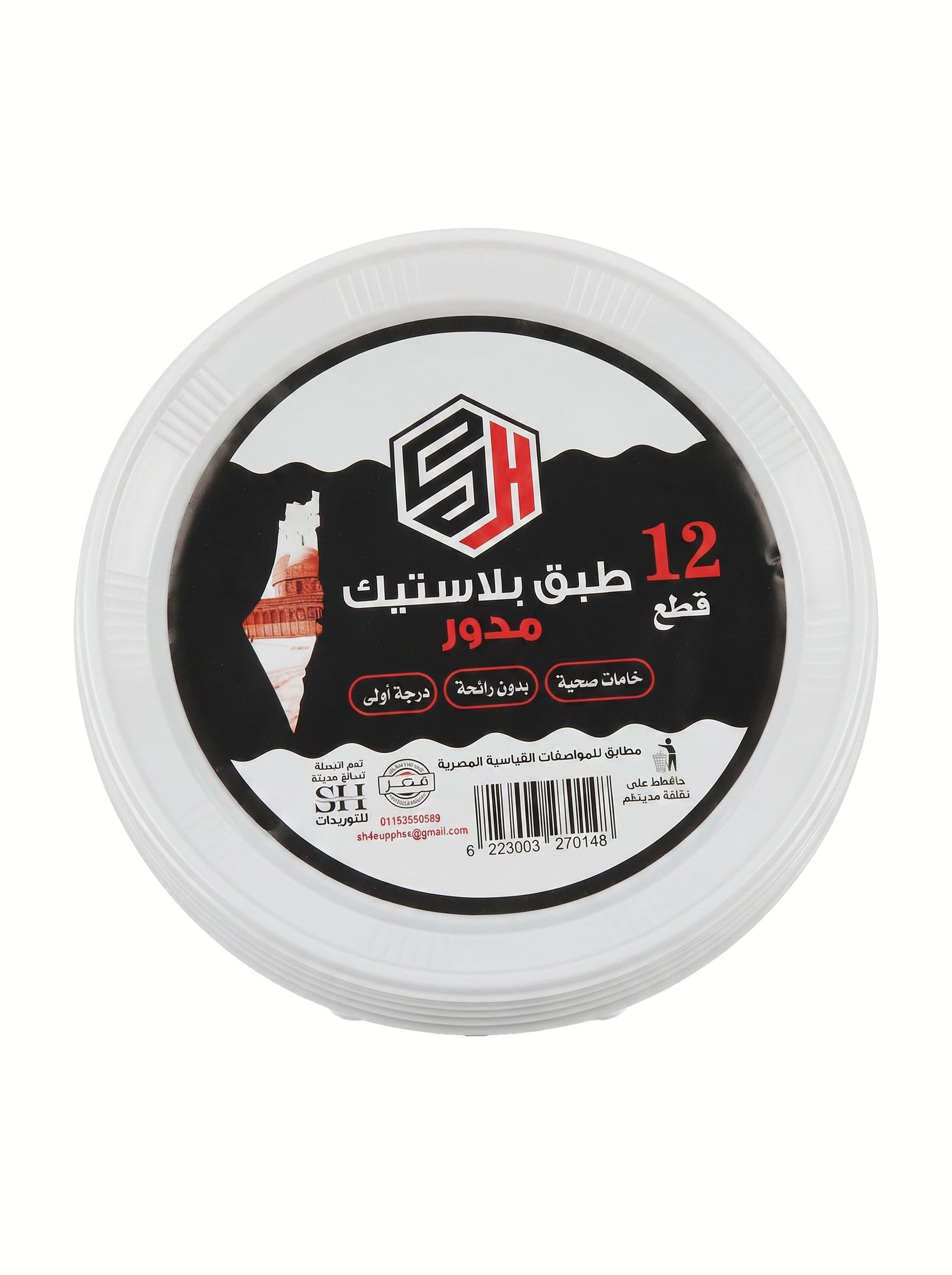 أطباق بلاستيكية دائرية من SH، عبوة من 12 طبقًا أطباق بلاستيكية دائرية من SH، عبوة من 12 طبقًا