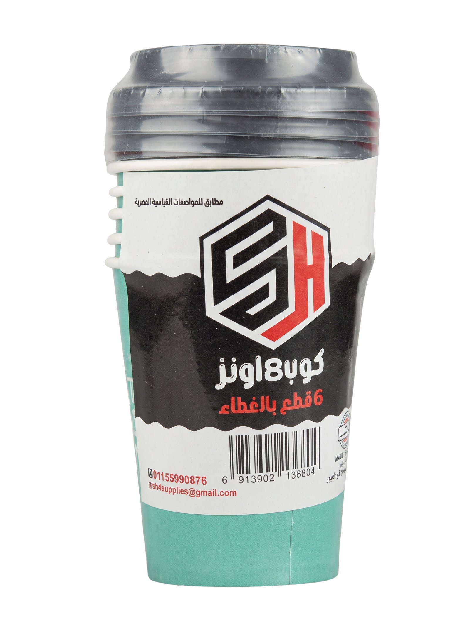 أكواب بلاستيكية من SH سعة 8 أونصات مع أغطية، عبوة من 6 أكواب أكواب بلاستيكية من SH سعة 8 أونصات مع أغطية، عبوة من 6 أكواب