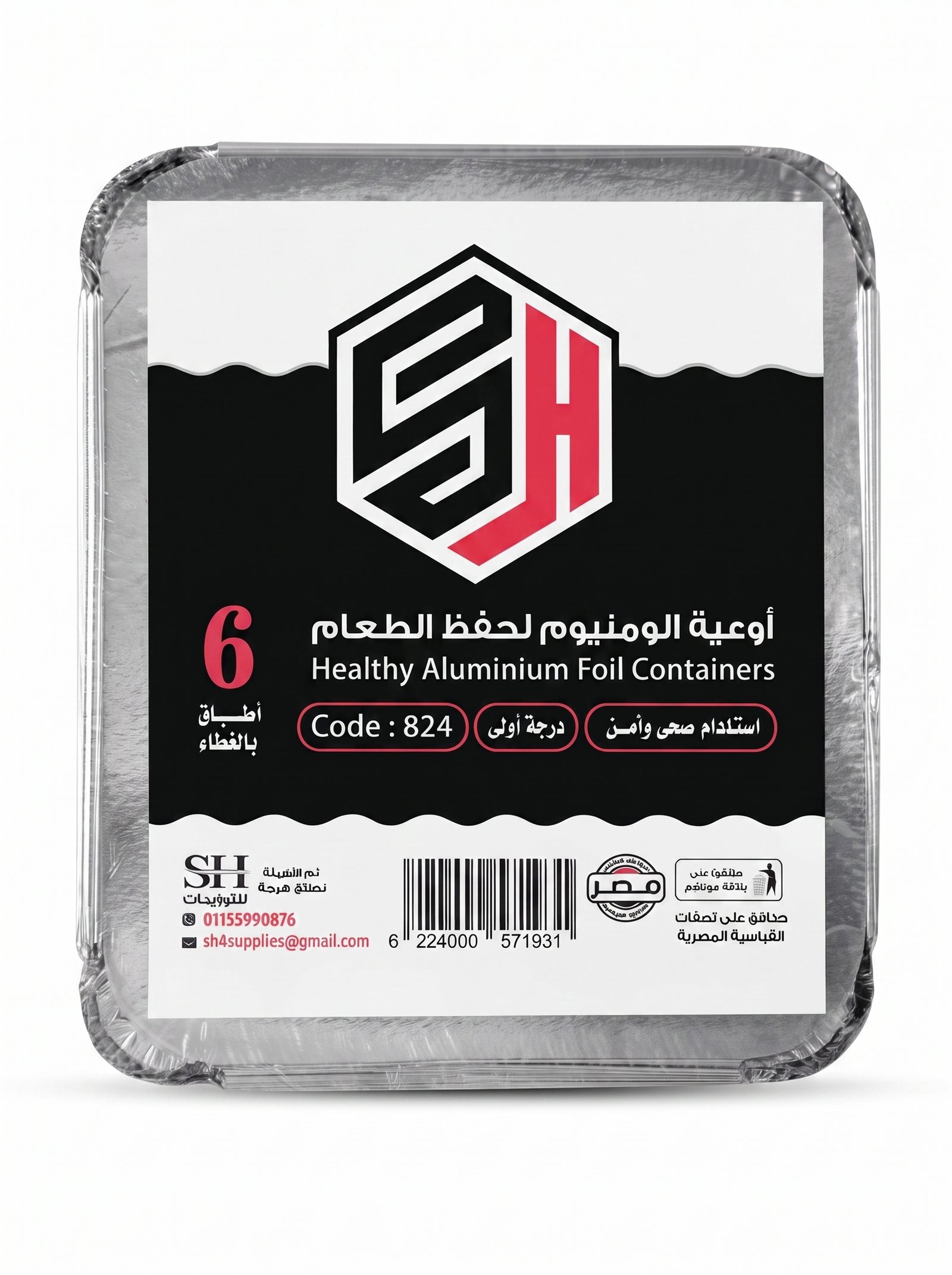 أوعية ألومنيوم صحية لحفظ الطعام من SH مع أغطية، عبوة من 6 قطع أوعية ألومنيوم صحية لحفظ الطعام من SH مع أغطية، عبوة من 6 قطع