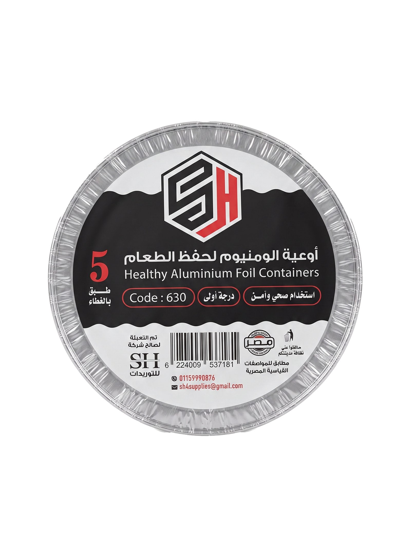 عبوات SH الصحية المصنوعة من رقائق الألومنيوم مع أغطية، عبوة من 5 قطع (الرمز 630) - صواني عبوات SH الصحية المصنوعة من رقائق الألومنيوم مع أغطية، عبوة من 5 قطع (الرمز 630) - صواني