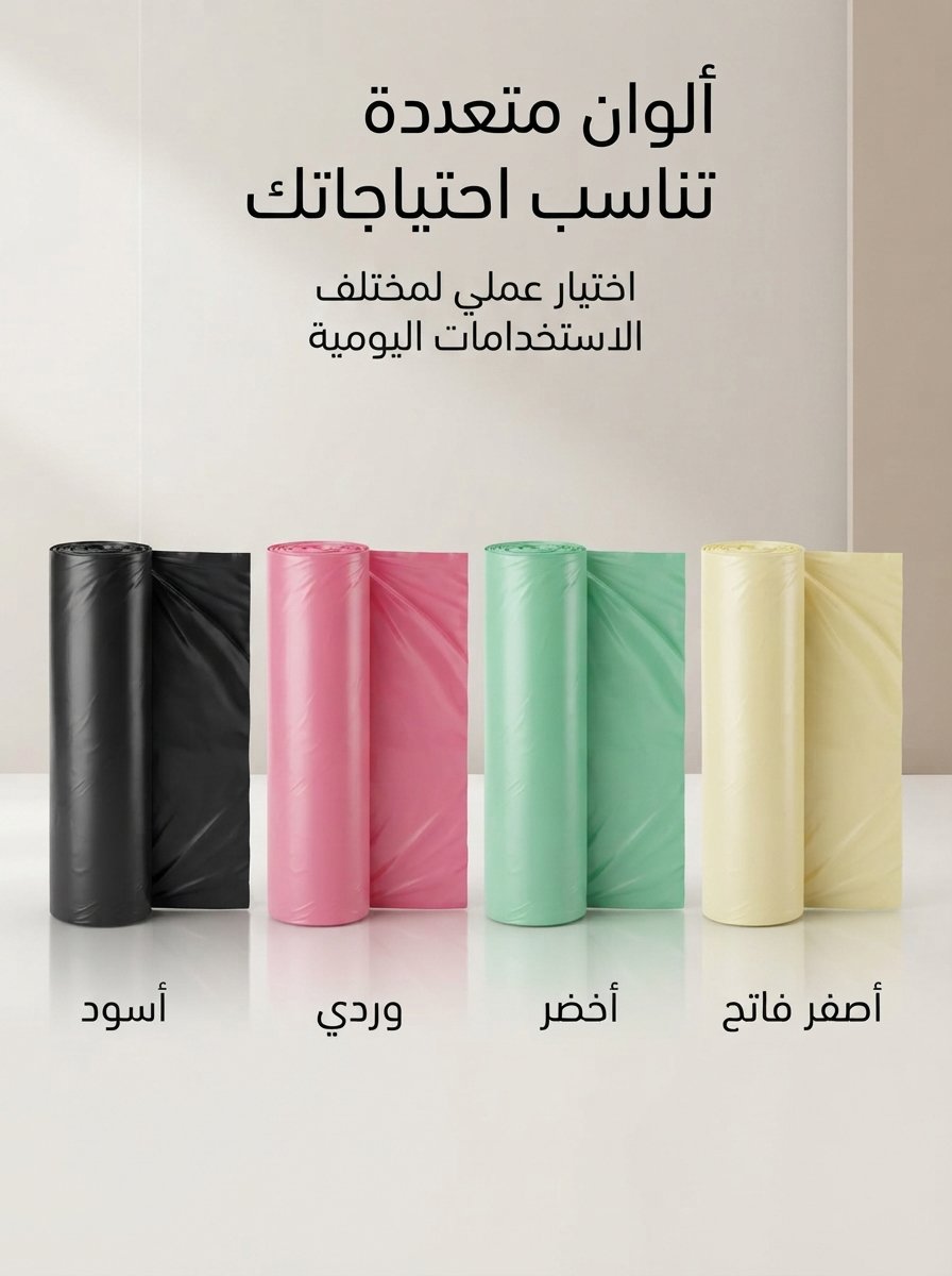 لفة أكياس قمامة SH، ربع كيلو، 90 × 70 سم - متعددة الألوان